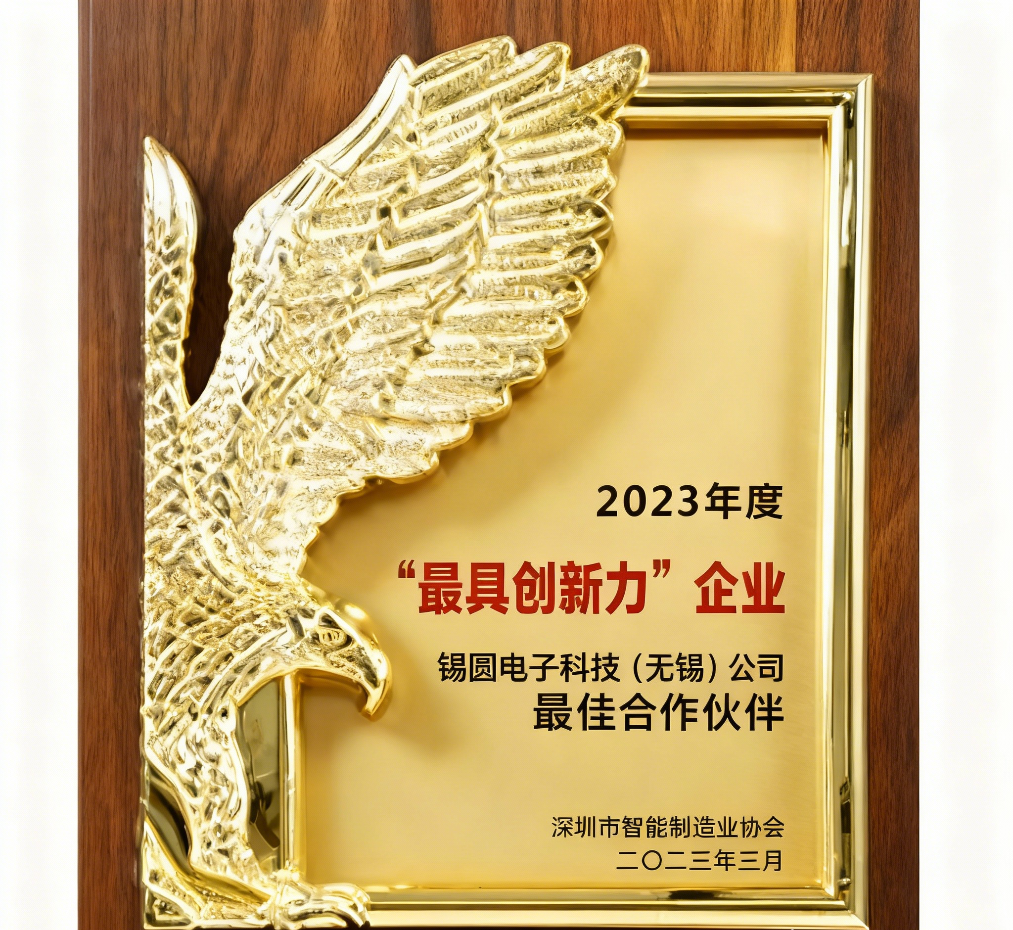 2023年度“最具创新力”企业